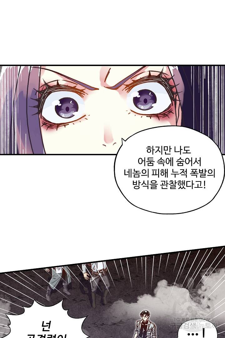 방어력만 만렙 플레이어 22화 31