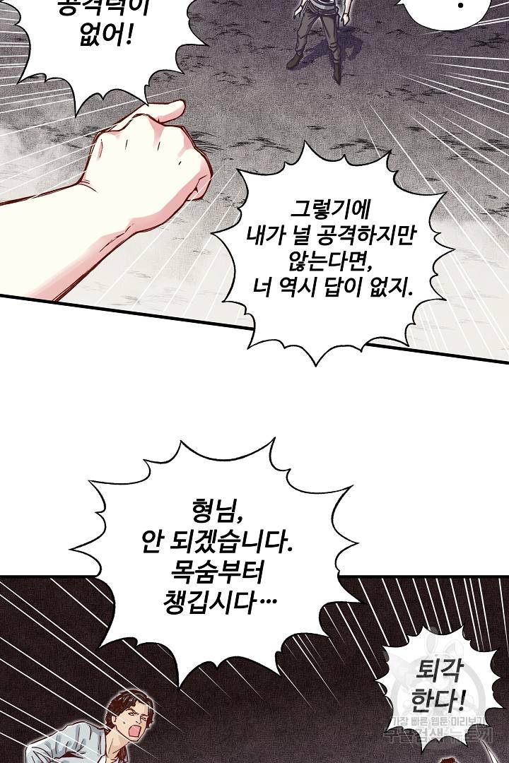 방어력만 만렙 플레이어 22화 32