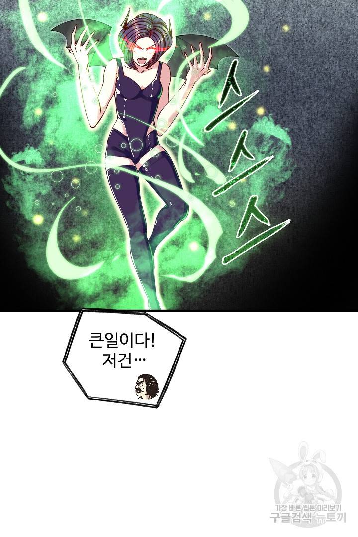 방어력만 만렙 플레이어 22화 34