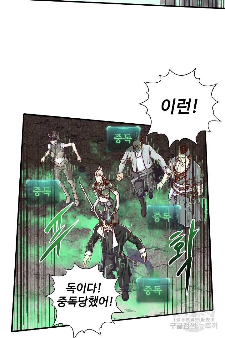 방어력만 만렙 플레이어 22화 36