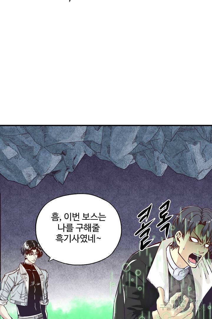 방어력만 만렙 플레이어 22화 37