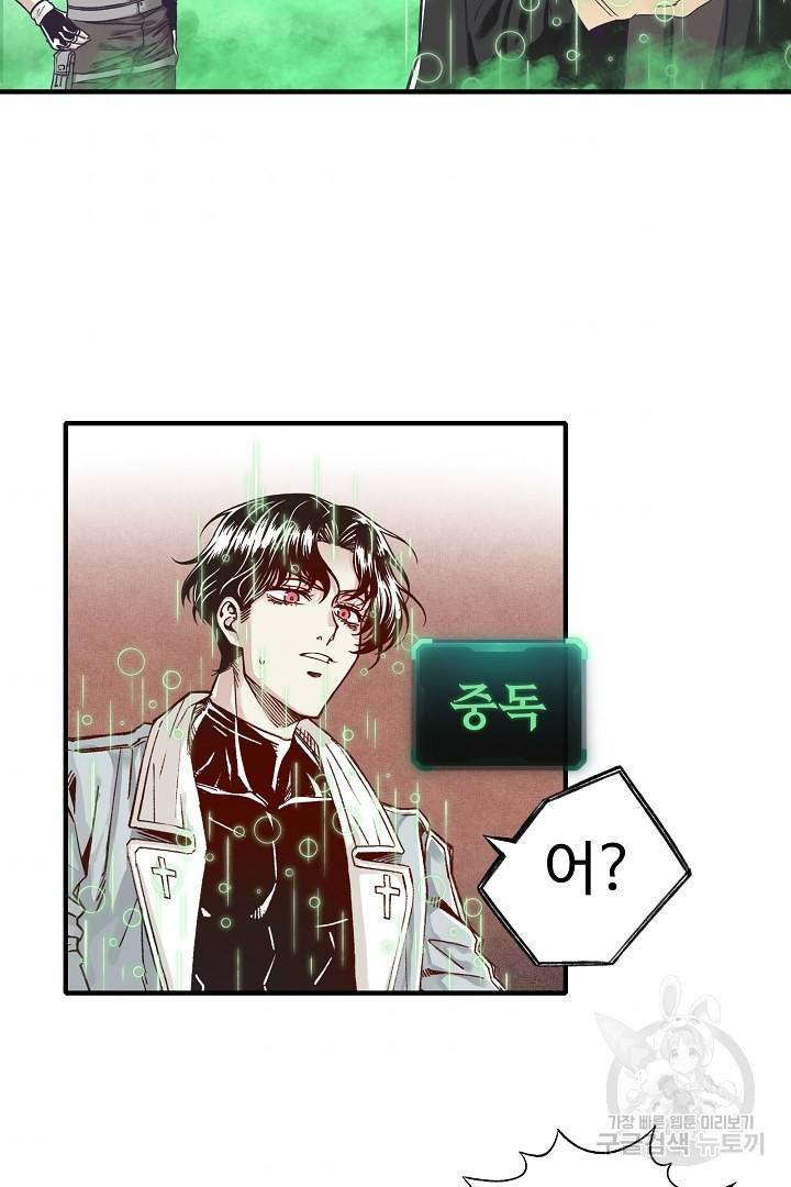 방어력만 만렙 플레이어 22화 38