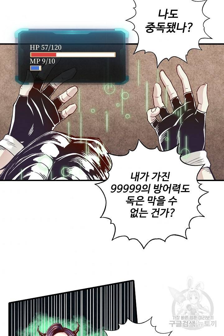 방어력만 만렙 플레이어 22화 39