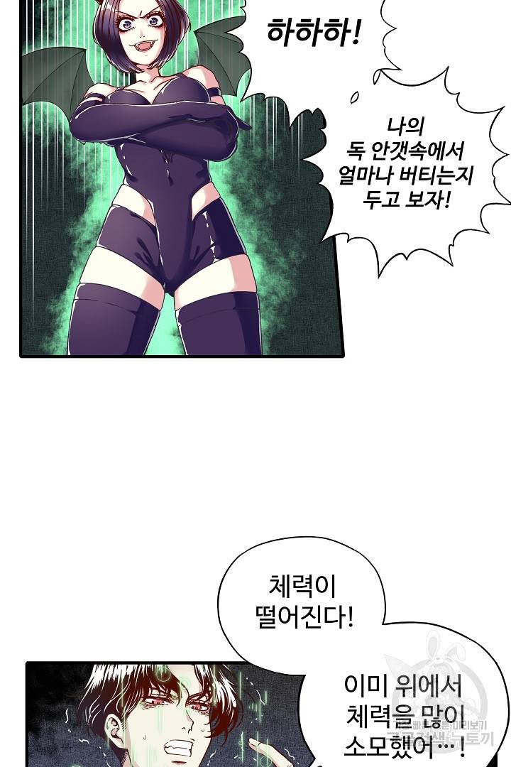 방어력만 만렙 플레이어 22화 40