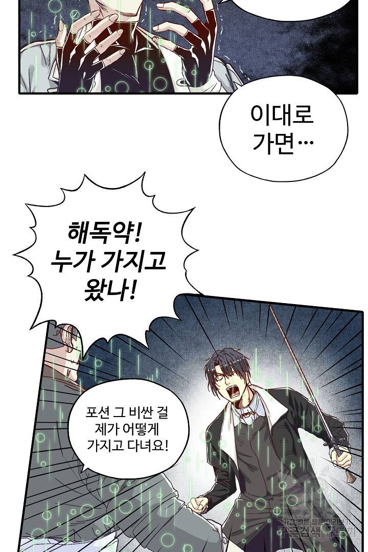방어력만 만렙 플레이어 22화 41