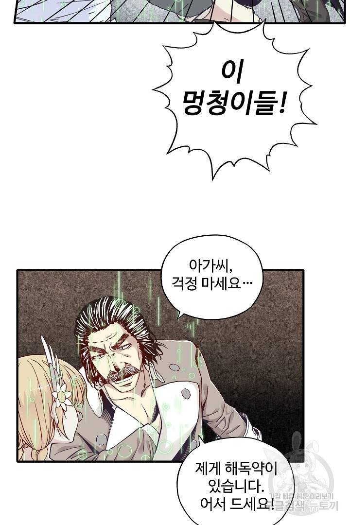 방어력만 만렙 플레이어 22화 42