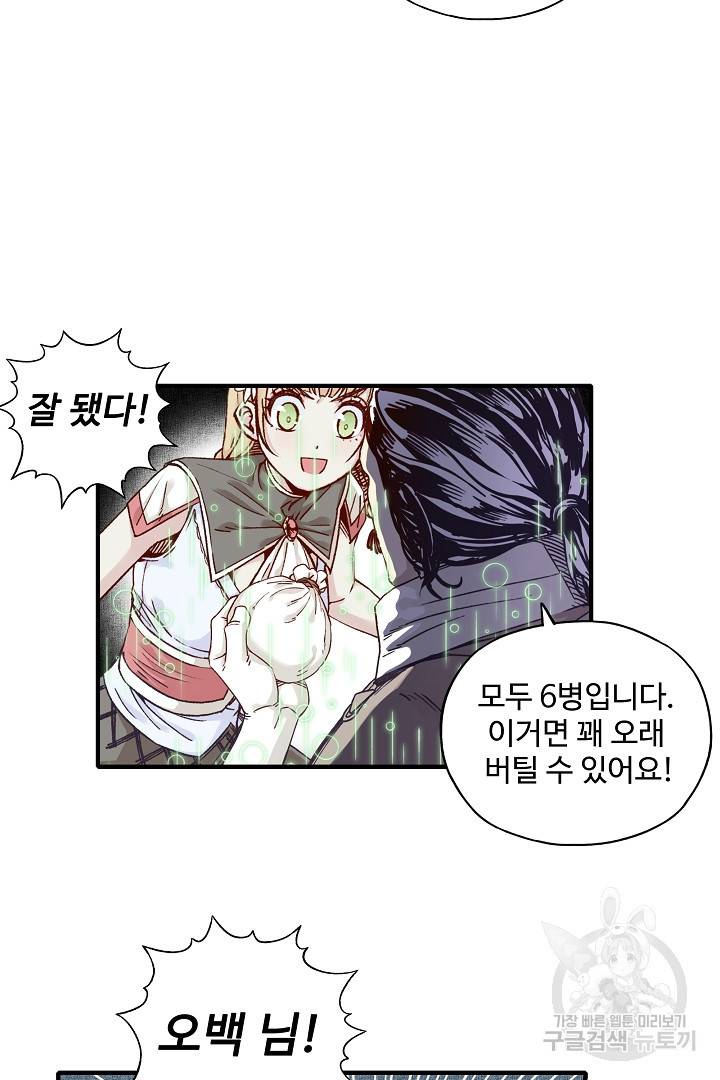 방어력만 만렙 플레이어 22화 43