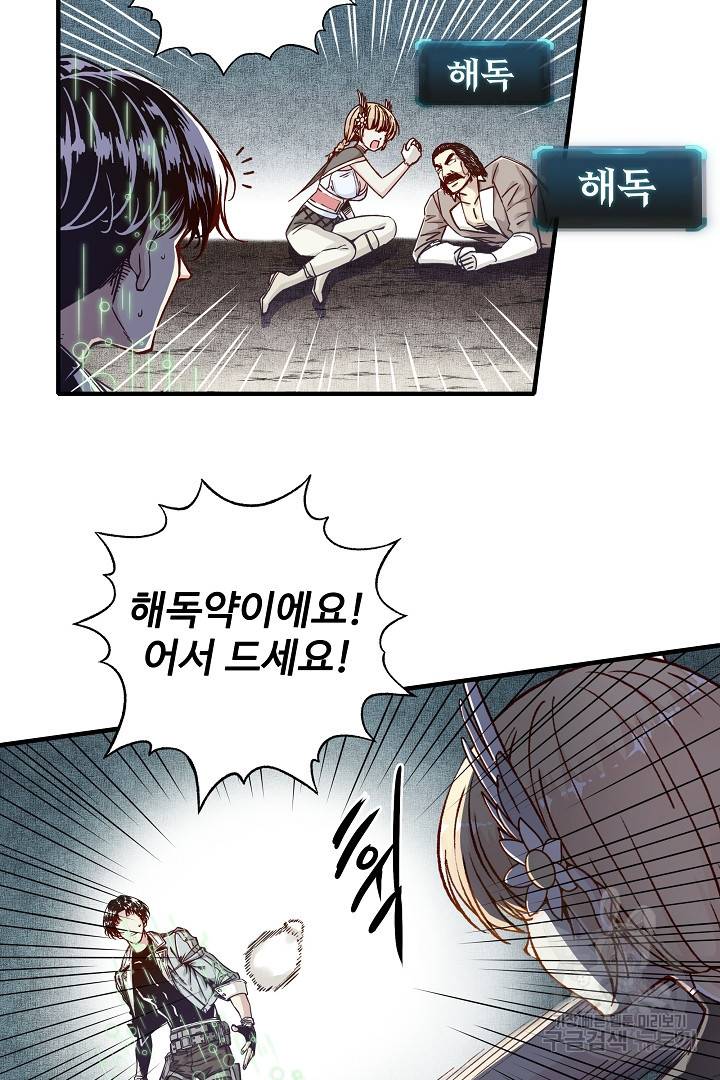 방어력만 만렙 플레이어 22화 44