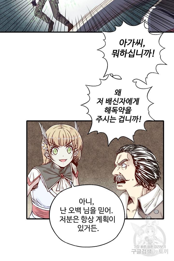 방어력만 만렙 플레이어 22화 45