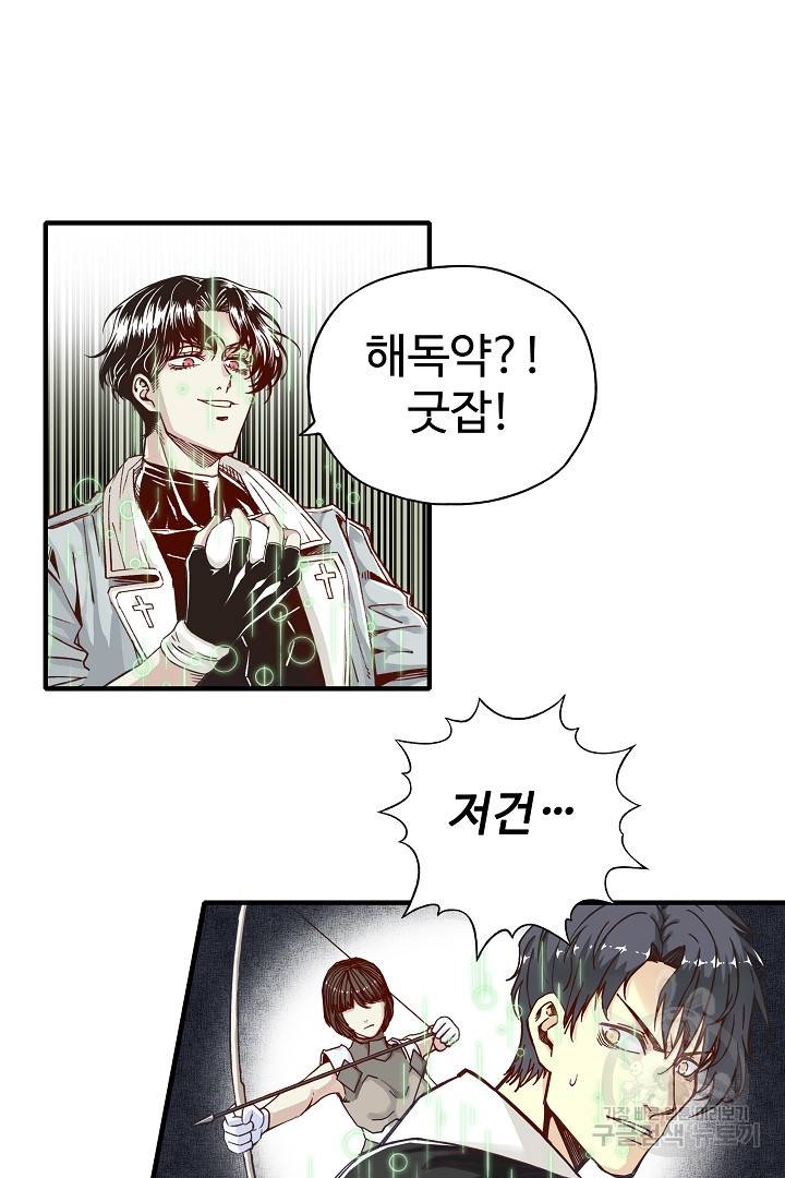 방어력만 만렙 플레이어 22화 46