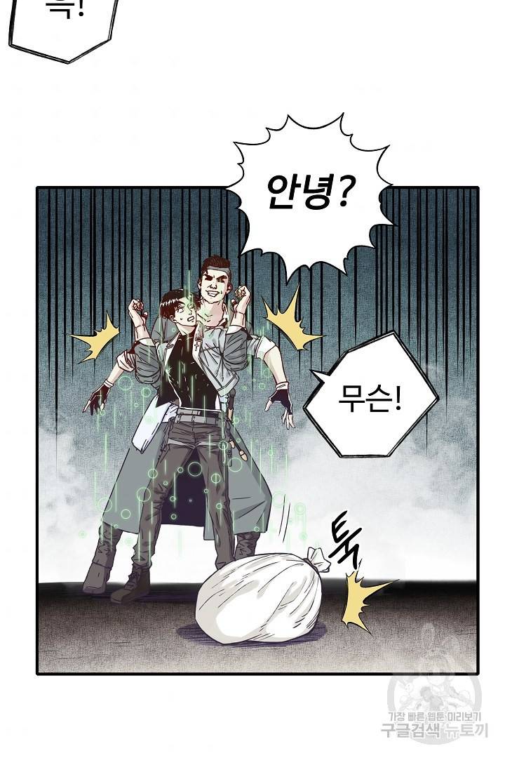 방어력만 만렙 플레이어 22화 48