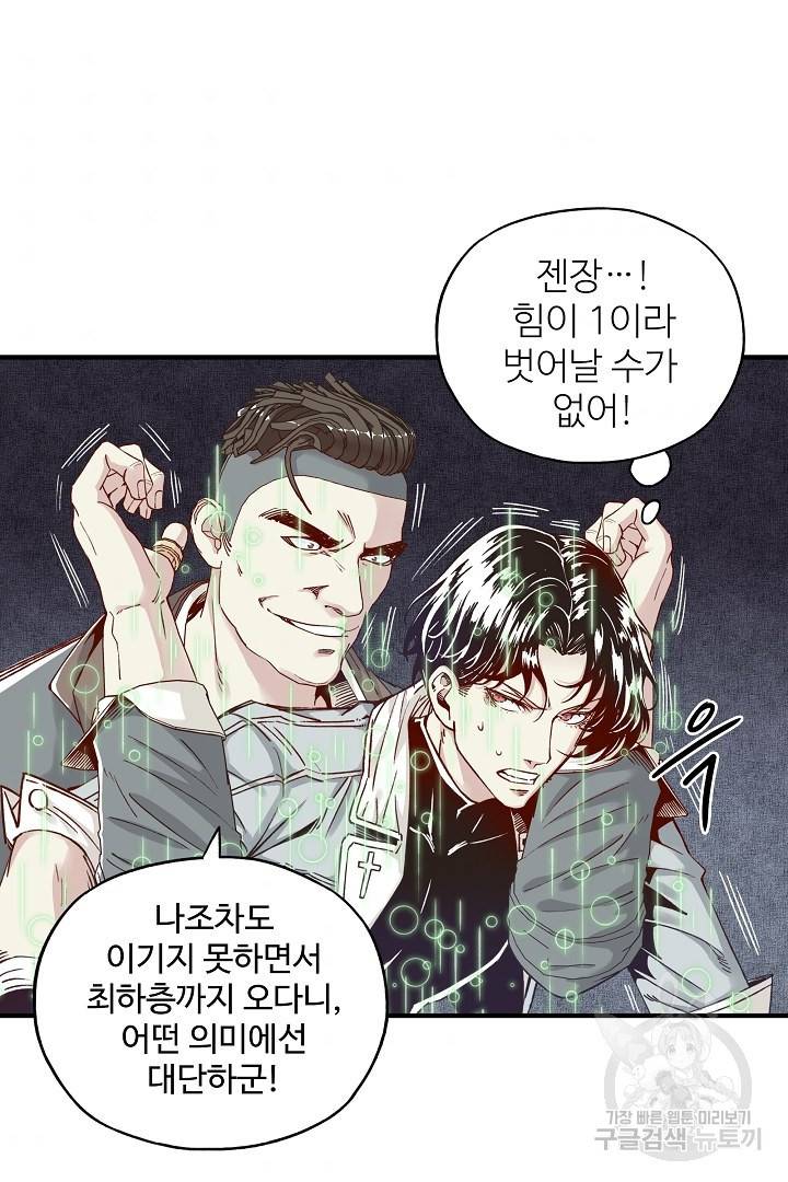 방어력만 만렙 플레이어 22화 49