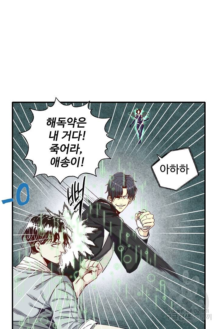 방어력만 만렙 플레이어 22화 50