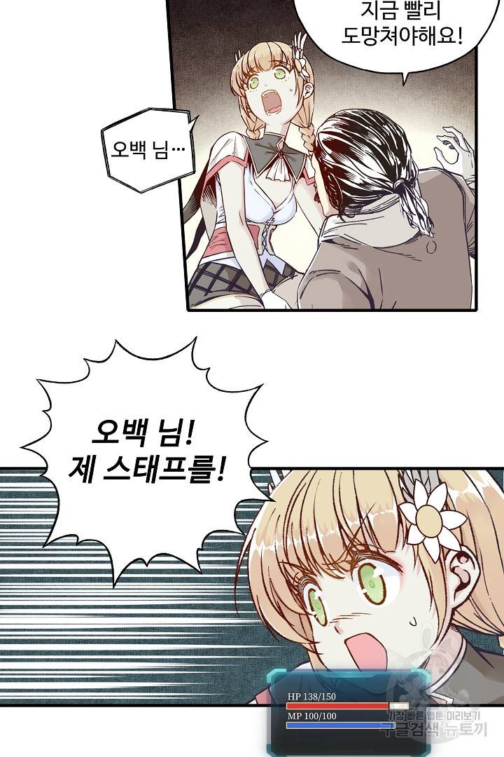 방어력만 만렙 플레이어 22화 52