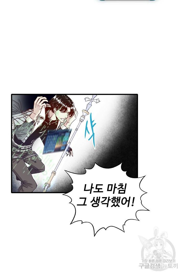 방어력만 만렙 플레이어 22화 53