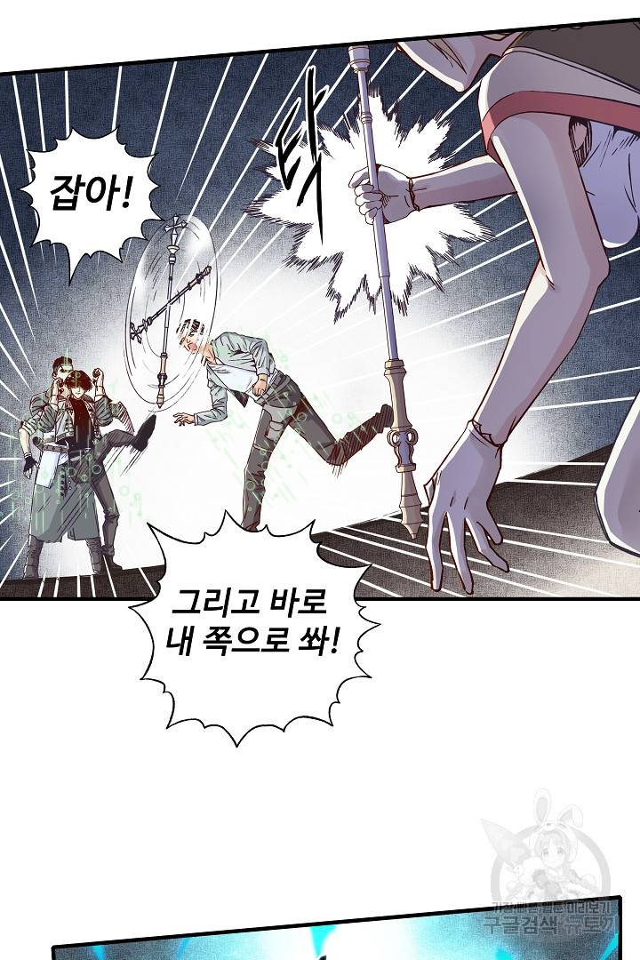 방어력만 만렙 플레이어 22화 54