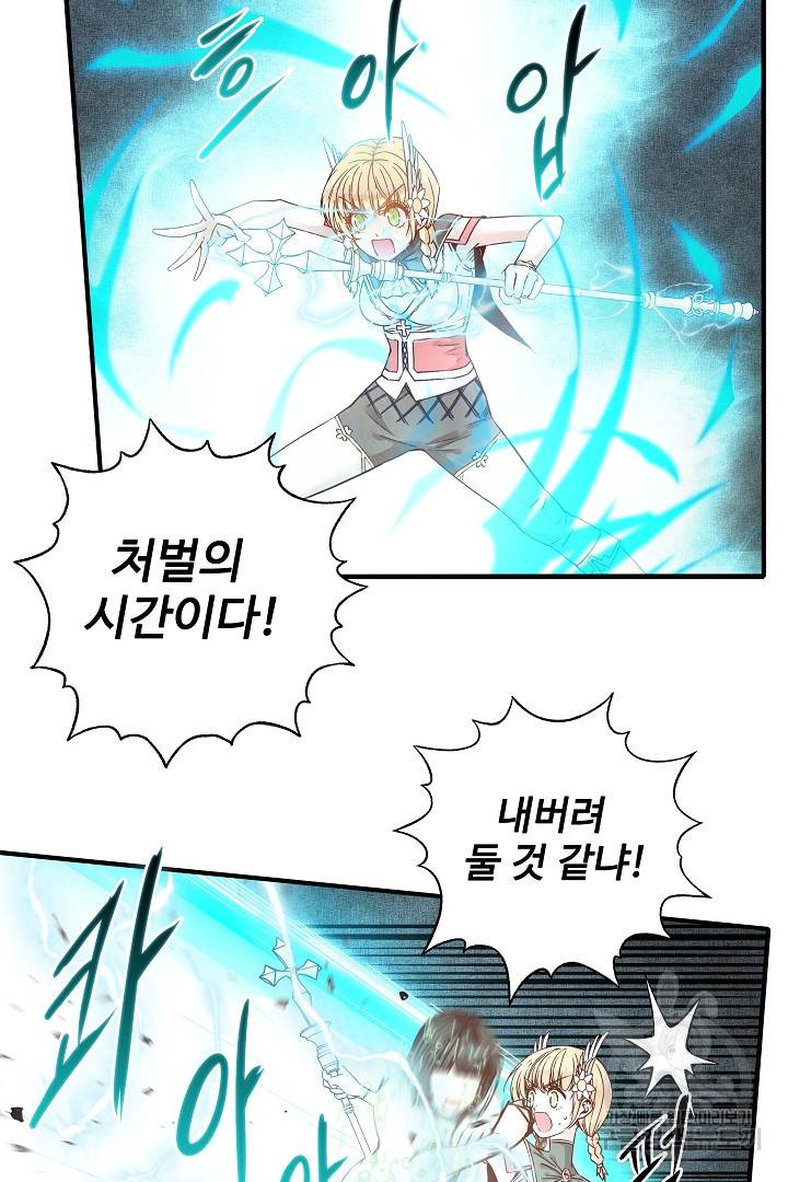 방어력만 만렙 플레이어 22화 55