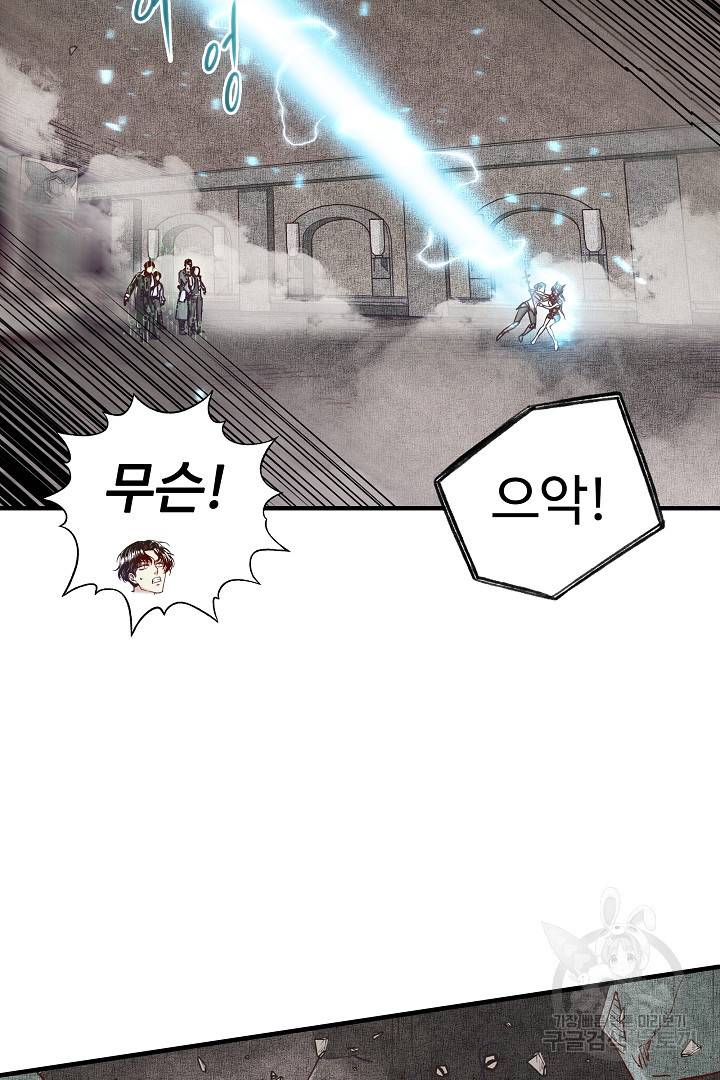방어력만 만렙 플레이어 22화 57