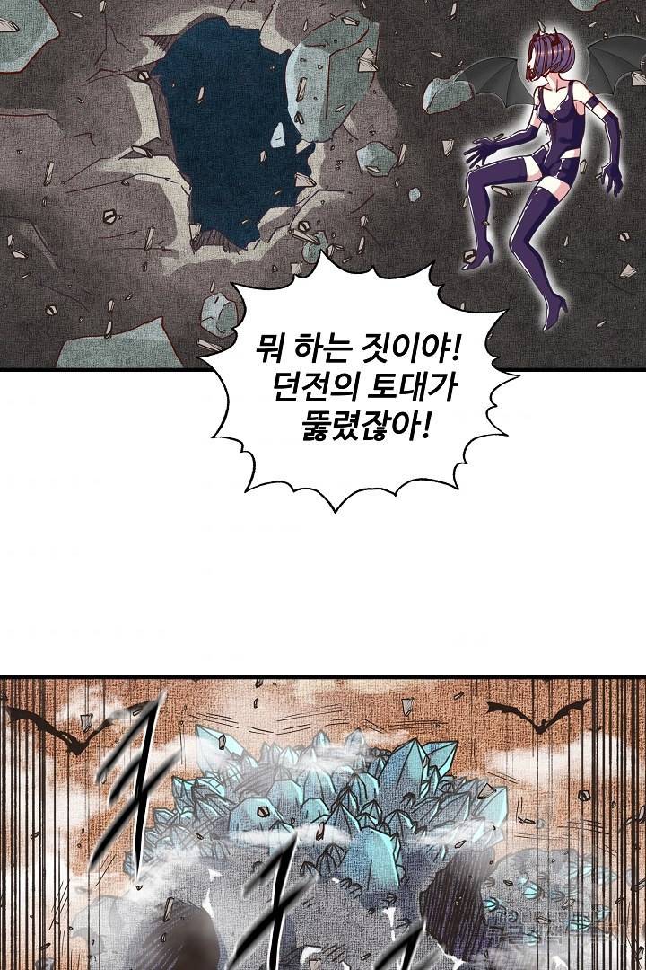방어력만 만렙 플레이어 22화 58