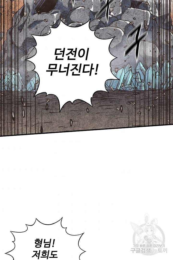 방어력만 만렙 플레이어 22화 59