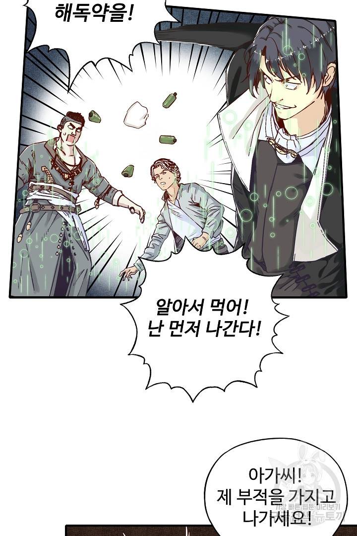 방어력만 만렙 플레이어 22화 60