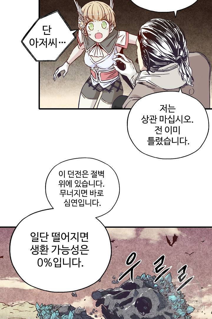 방어력만 만렙 플레이어 22화 61