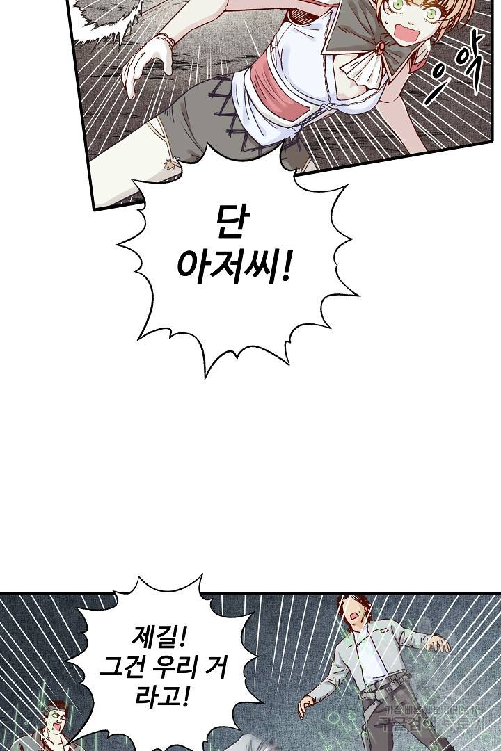 방어력만 만렙 플레이어 22화 63