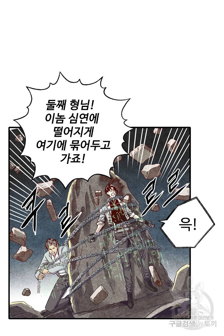 방어력만 만렙 플레이어 22화 65