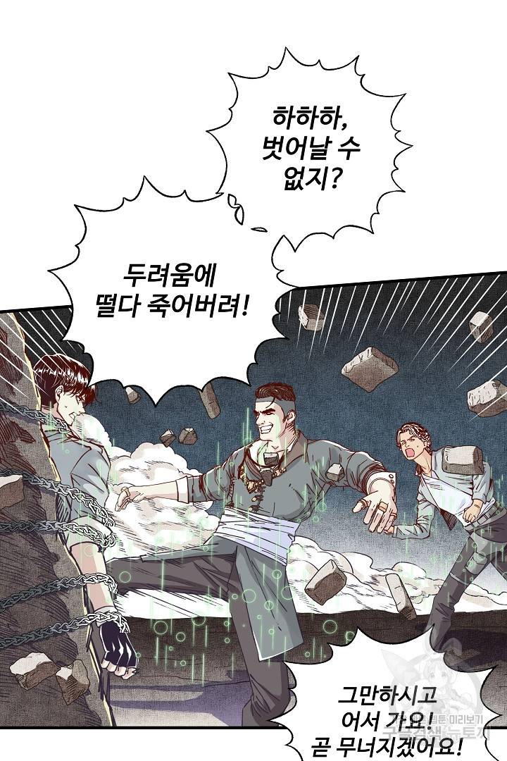 방어력만 만렙 플레이어 22화 66