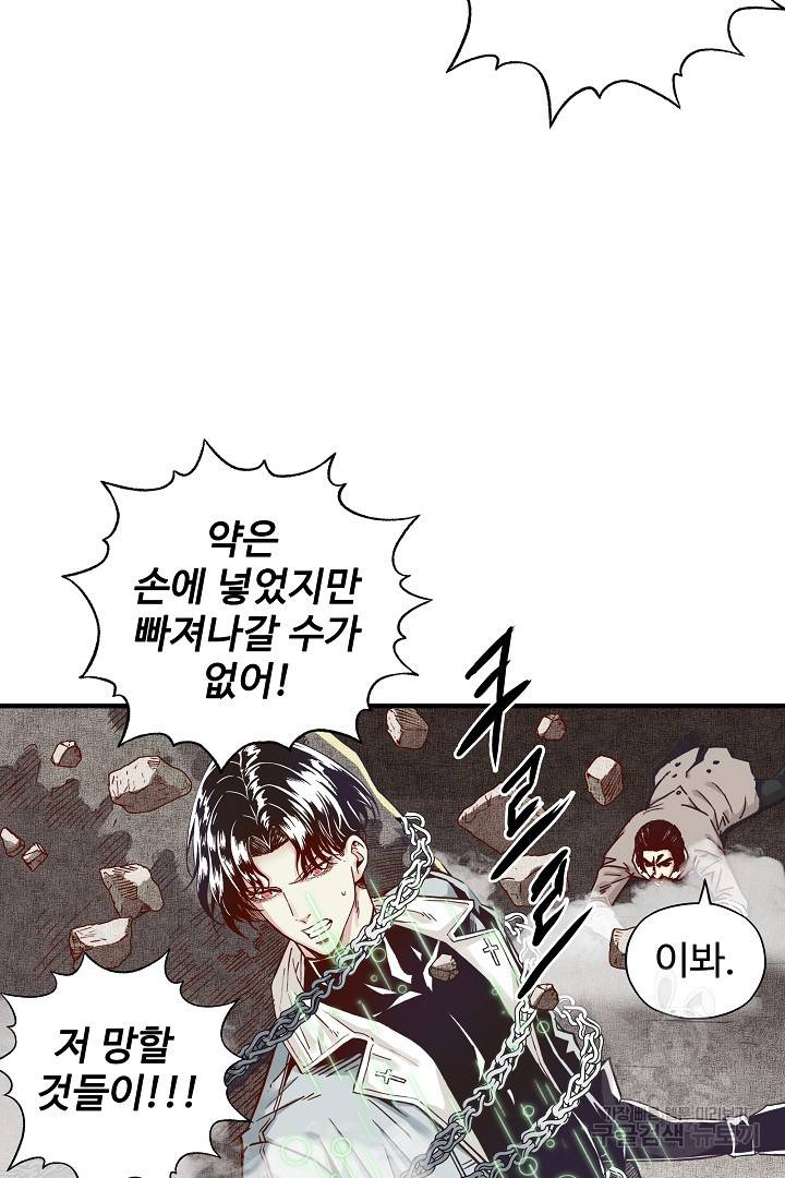 방어력만 만렙 플레이어 22화 67