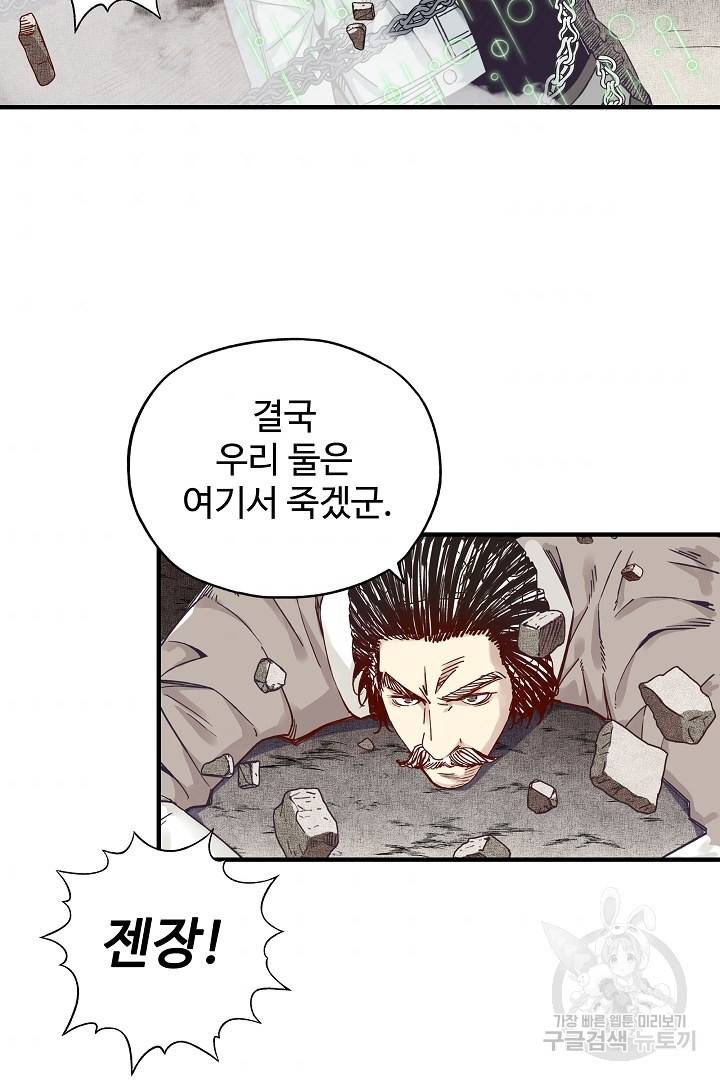 방어력만 만렙 플레이어 22화 68