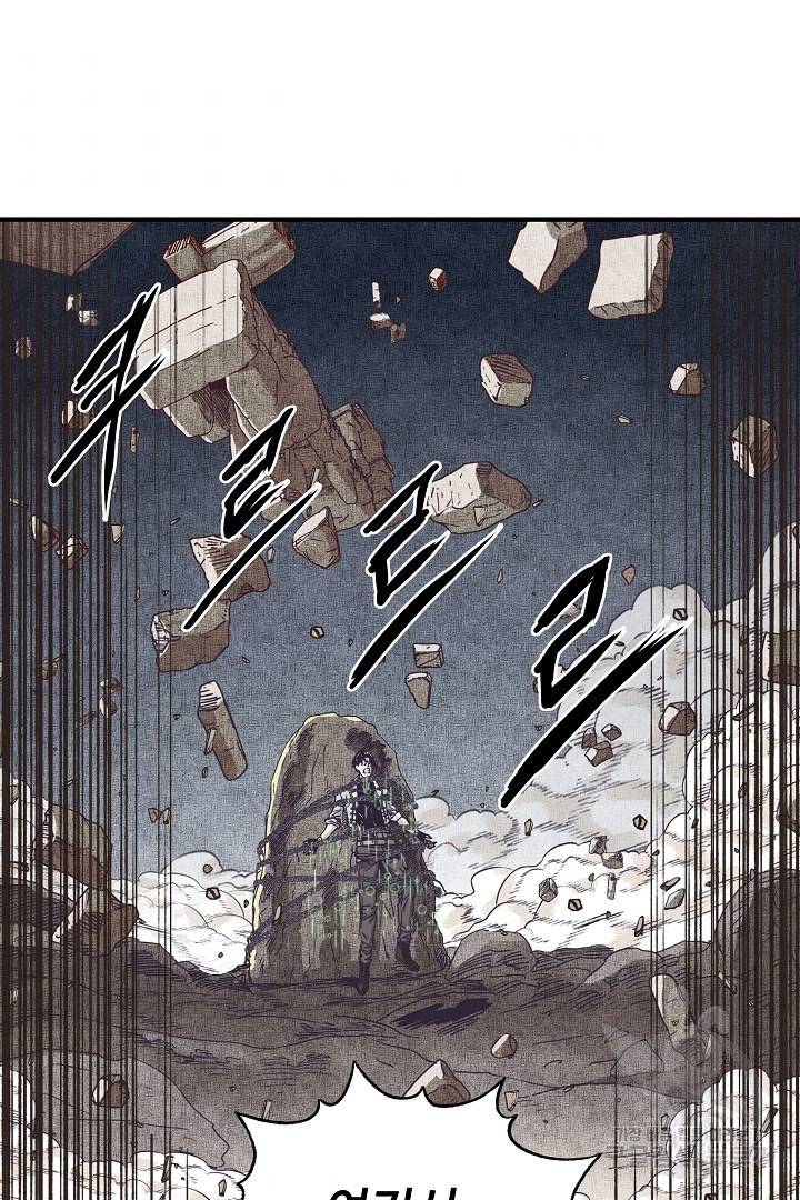 방어력만 만렙 플레이어 22화 69