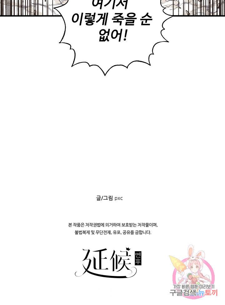 방어력만 만렙 플레이어 22화 70