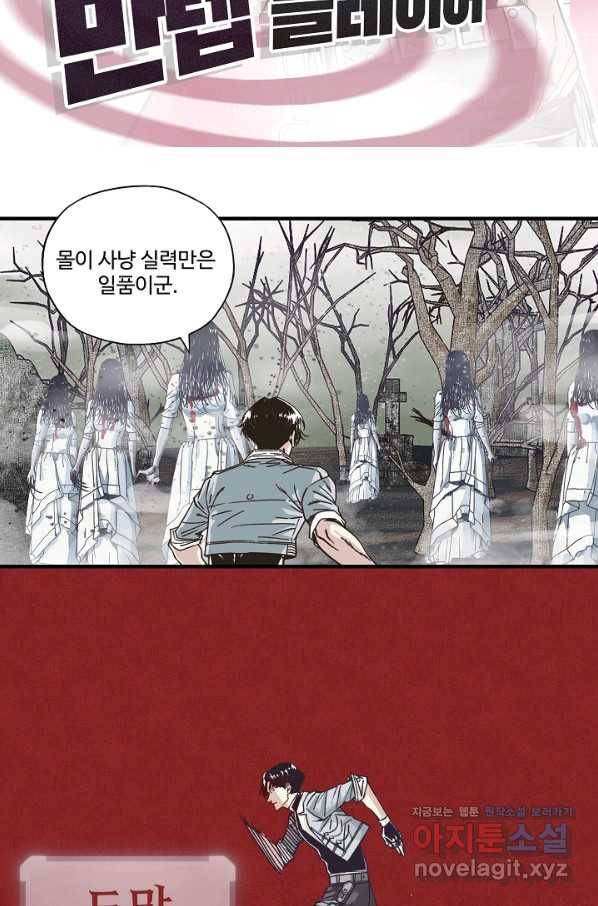 방어력만 만렙 플레이어 27화 2