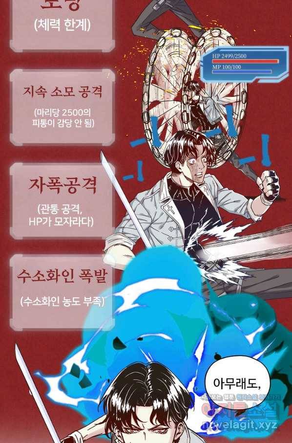 방어력만 만렙 플레이어 27화 3