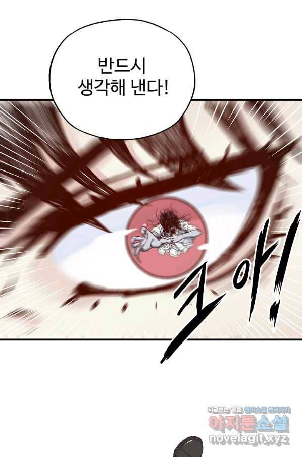 방어력만 만렙 플레이어 27화 6