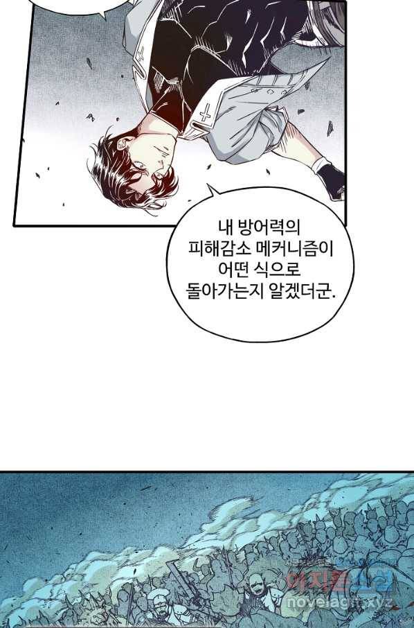 방어력만 만렙 플레이어 27화 9