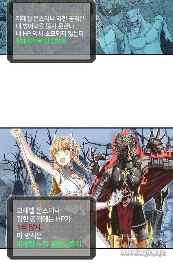 방어력만 만렙 플레이어 27화 10