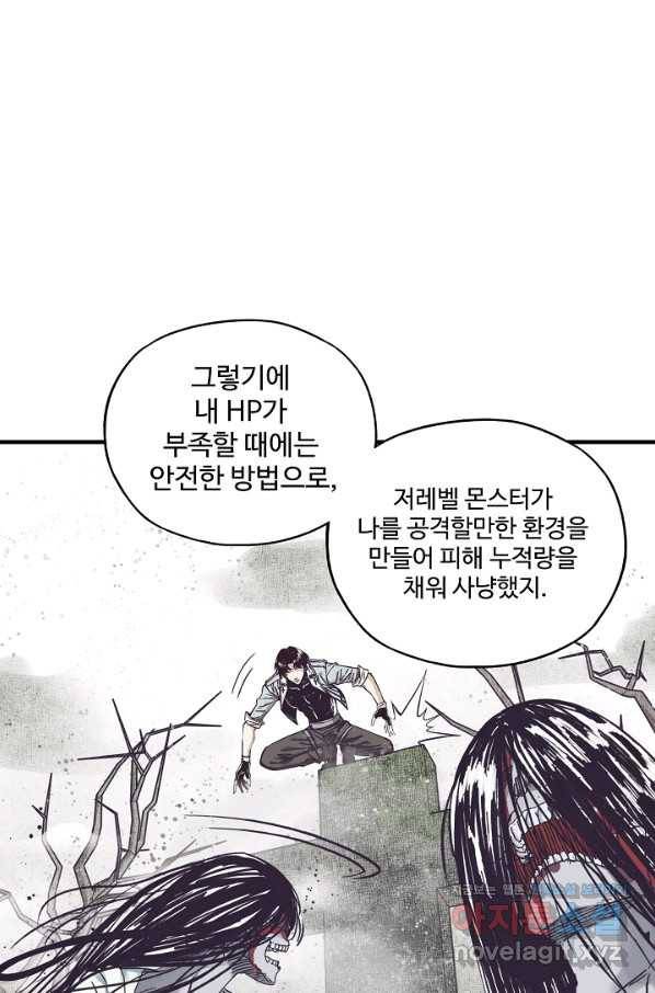방어력만 만렙 플레이어 27화 11