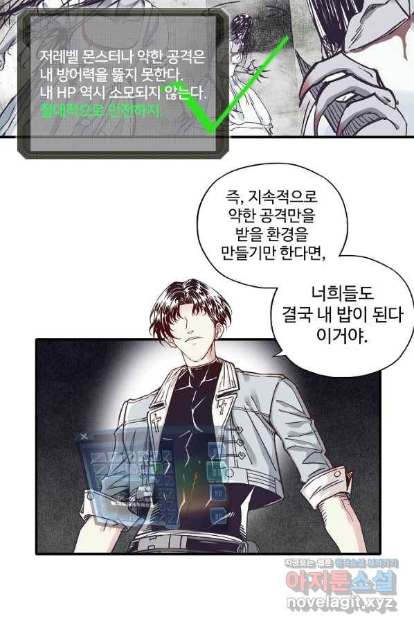 방어력만 만렙 플레이어 27화 12