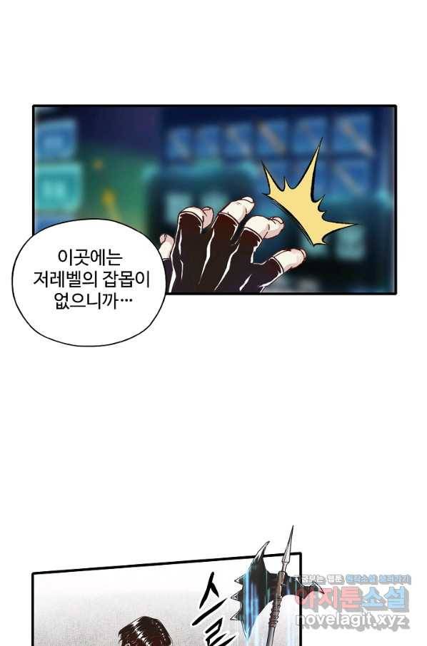 방어력만 만렙 플레이어 27화 13