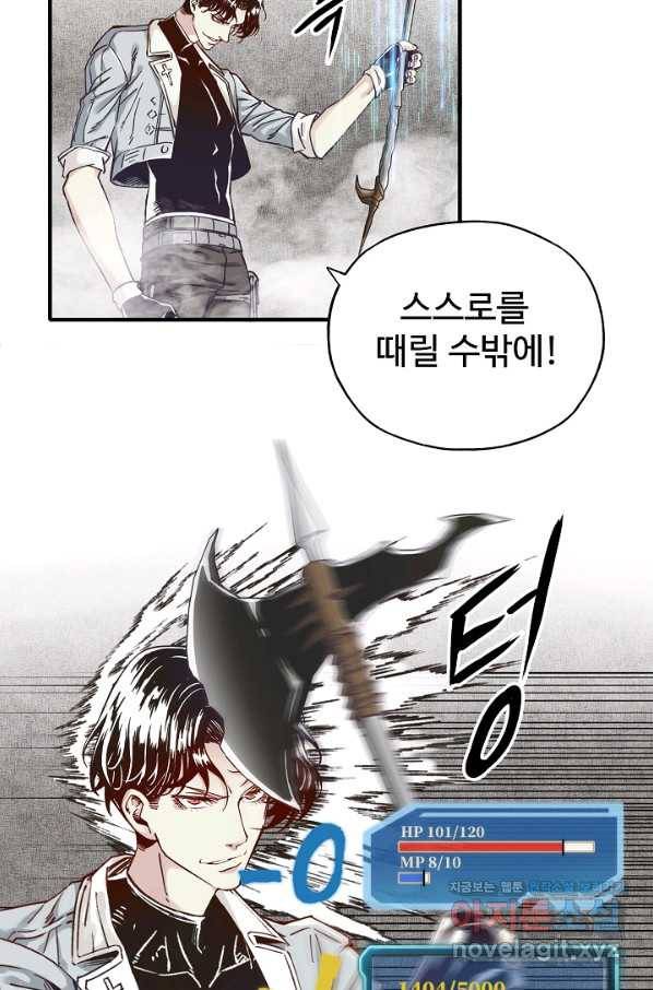 방어력만 만렙 플레이어 27화 14