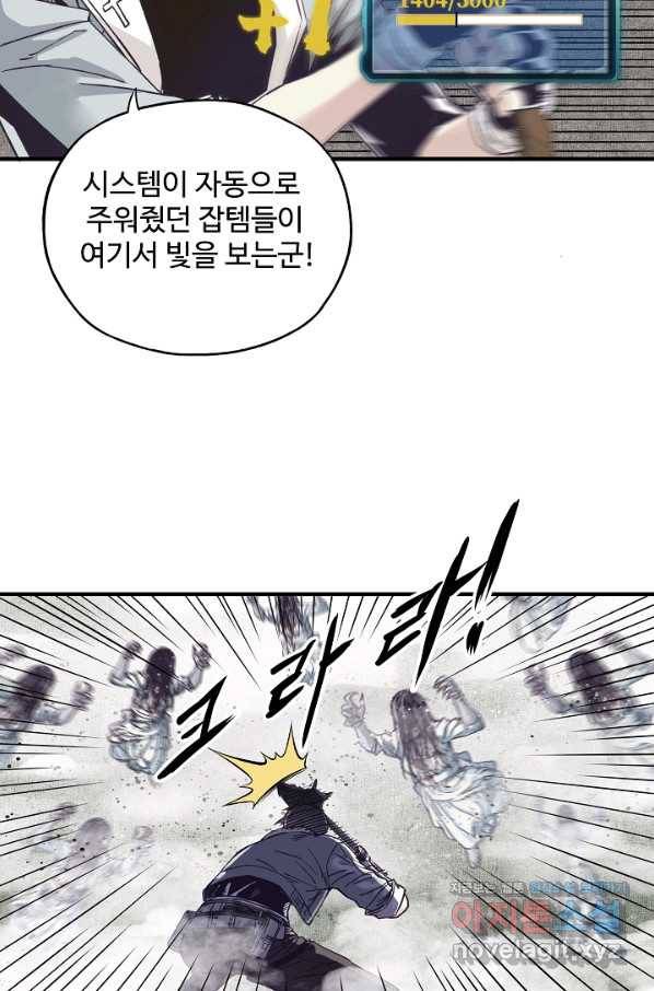 방어력만 만렙 플레이어 27화 15