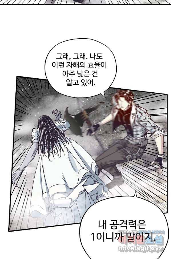 방어력만 만렙 플레이어 27화 16
