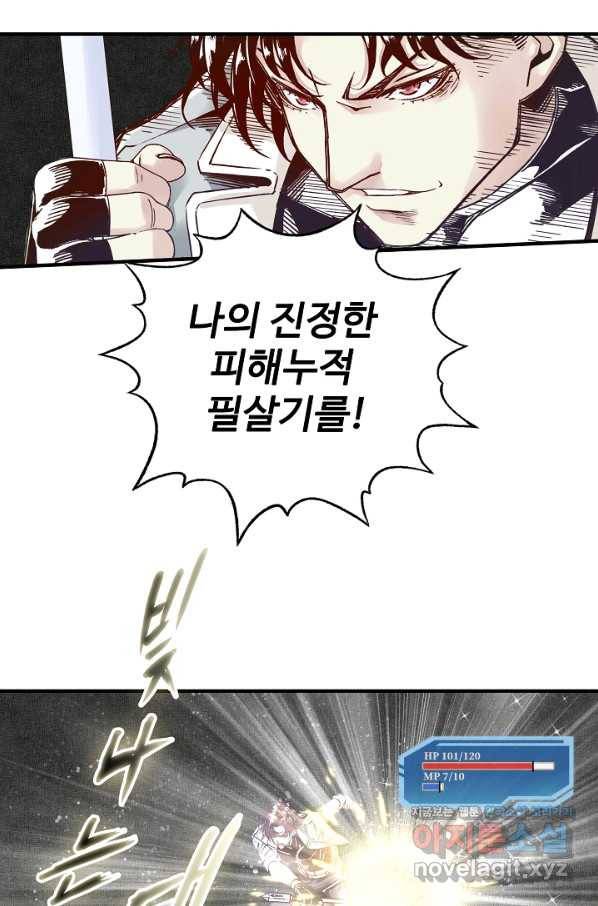 방어력만 만렙 플레이어 27화 18