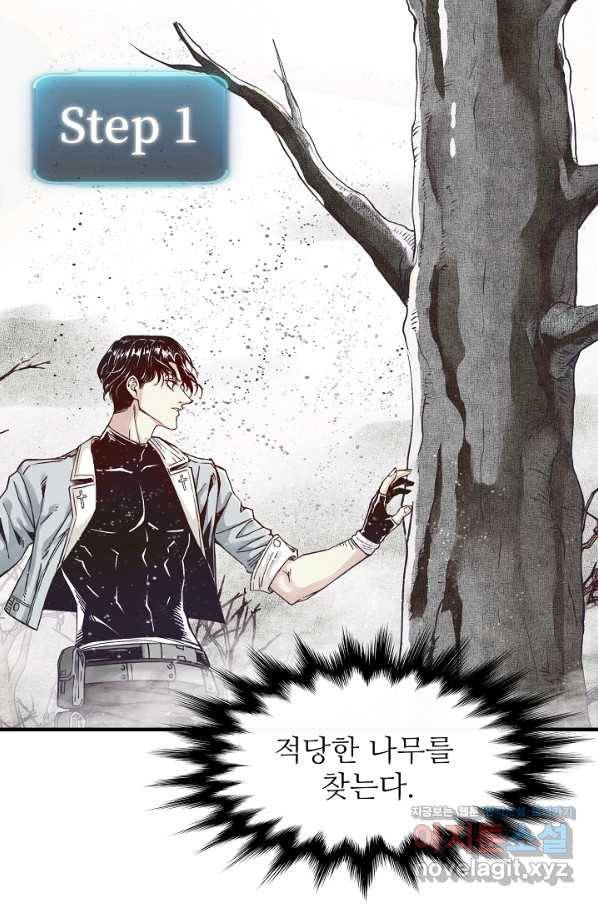 방어력만 만렙 플레이어 27화 22