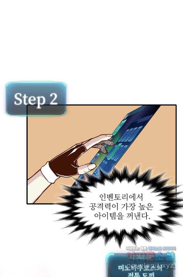 방어력만 만렙 플레이어 27화 23
