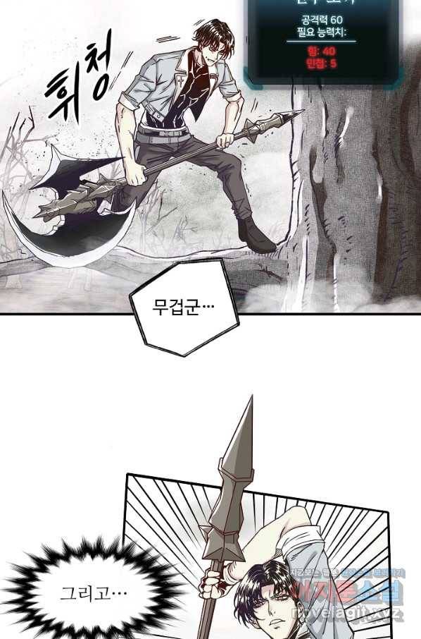 방어력만 만렙 플레이어 27화 24