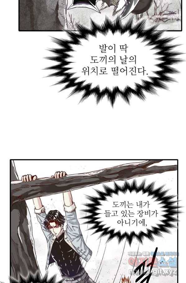 방어력만 만렙 플레이어 27화 31