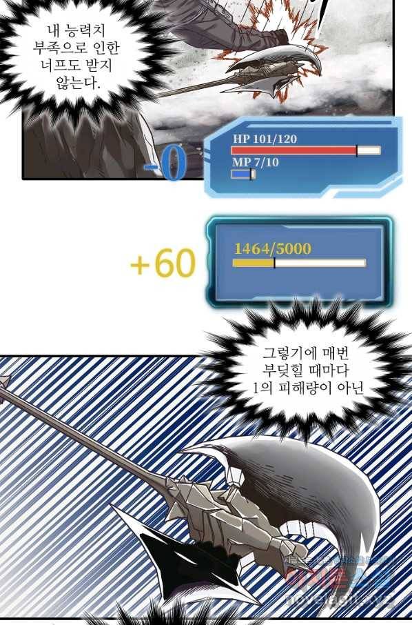 방어력만 만렙 플레이어 27화 32
